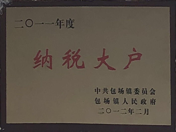 2011年度納稅大戶(hù)